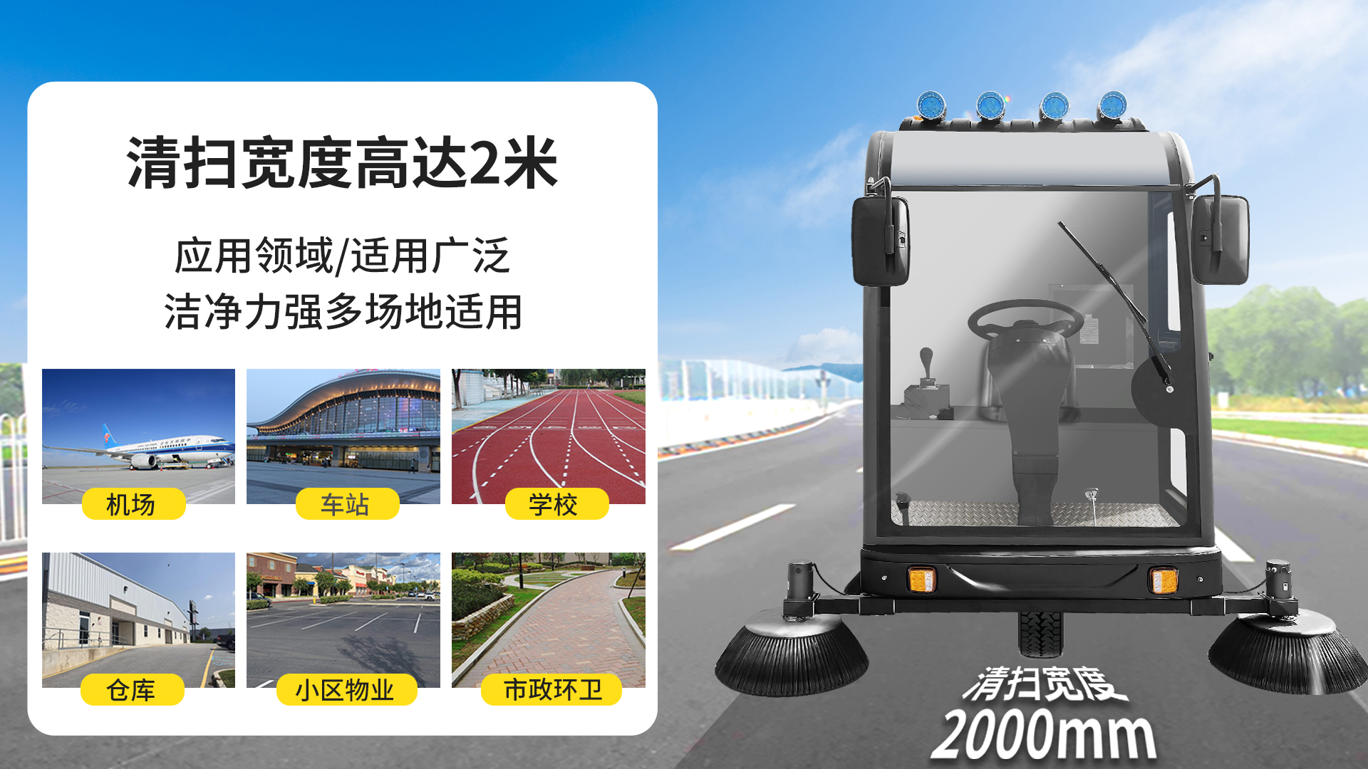 通辽电动扫地车在商业综合体中的应用
